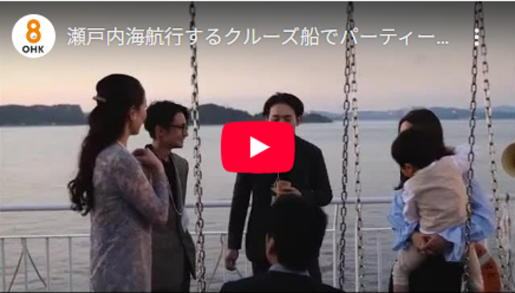 OHK公式YouTube 瀬戸内海航行するクルーズ船でパーティーはいかが?瀬戸大橋周辺などで実証実験