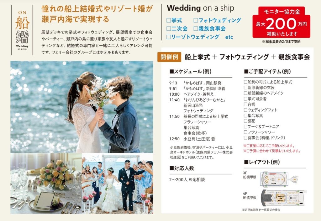ON船　フェリー de ユニークベニュー　実証プロジェクト実施中　モニター協力金　瀬戸内海　船上ウエディング　船婚　リトリートウェディング　リゾートウェディング