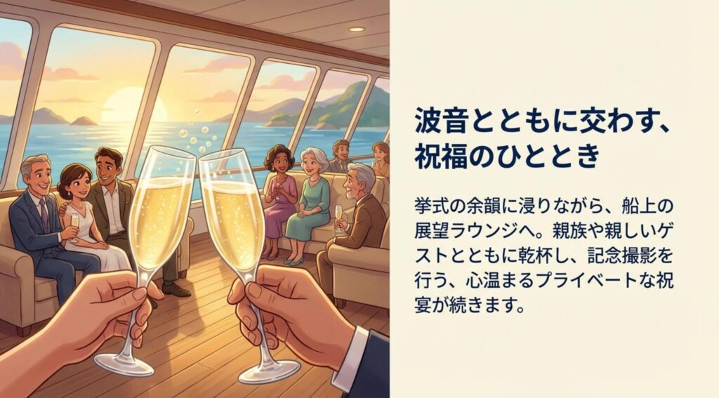 瀬戸内海　船上ウェディング　船上結婚式　フェリーのデッキで乾杯