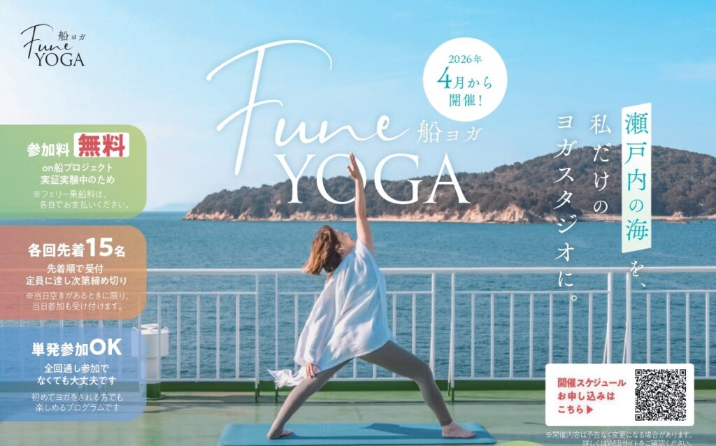 船上ヨガ　船ヨガ　国際両備フェリーヨガ　瀬戸内海ヨガ　船上イベント　ON船