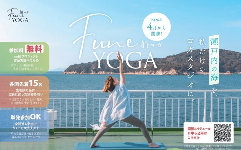 船上ヨガ　船ヨガ　国際両備フェリーヨガ　瀬戸内海ヨガ　船上イベント　ON船