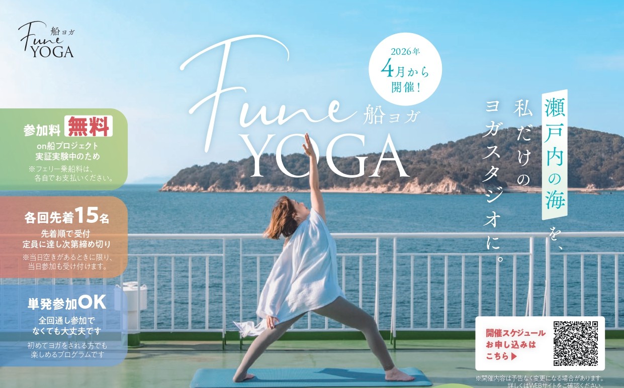 船上ヨガ　船ヨガ　国際両備フェリーヨガ　瀬戸内海ヨガ　船上イベント　ON船